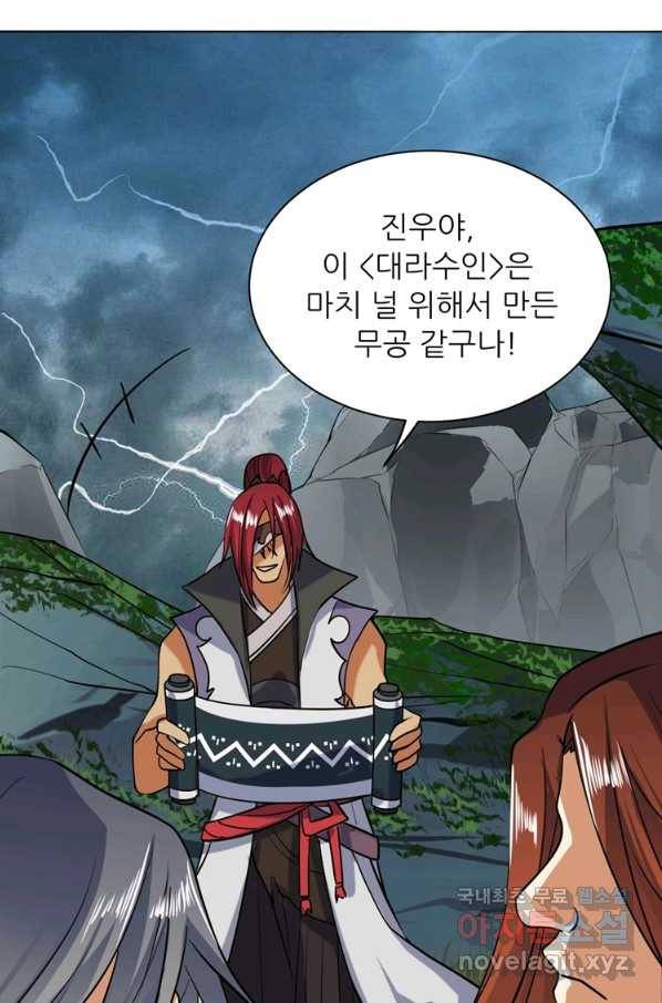혈맥신공 31화 15
