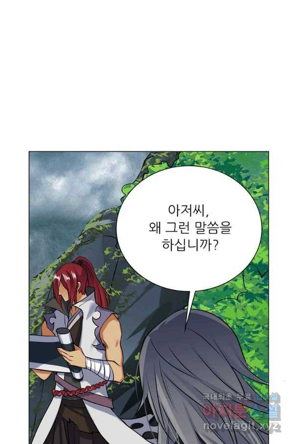 혈맥신공 31화 17