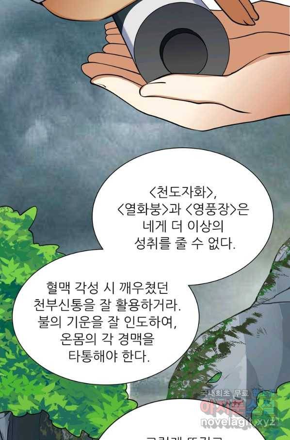 혈맥신공 31화 28