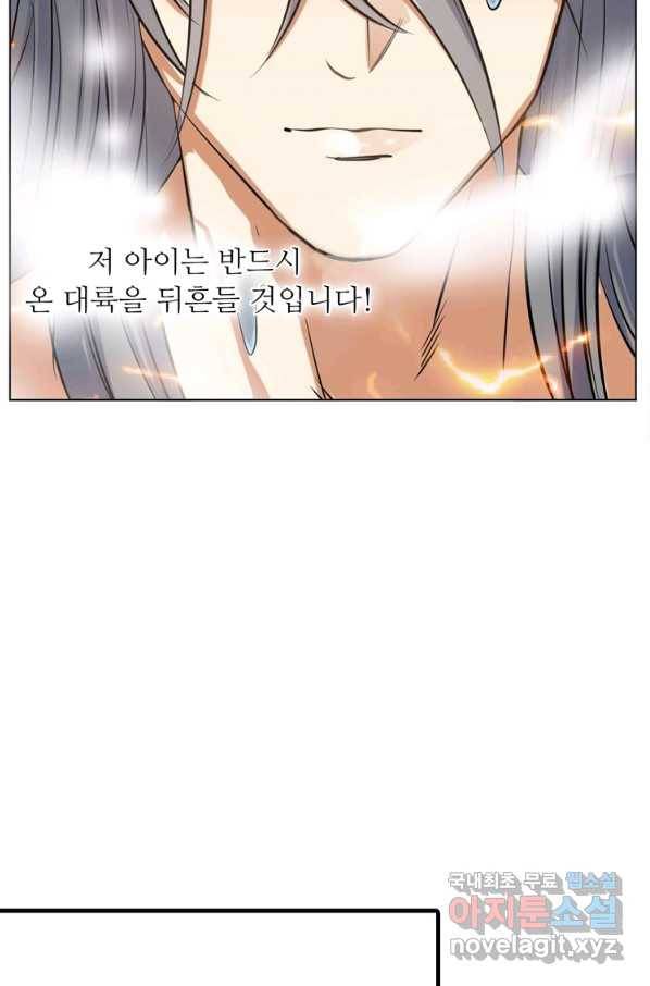 혈맥신공 31화 44