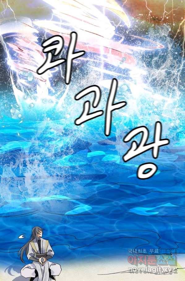 혈맥신공 31화 53