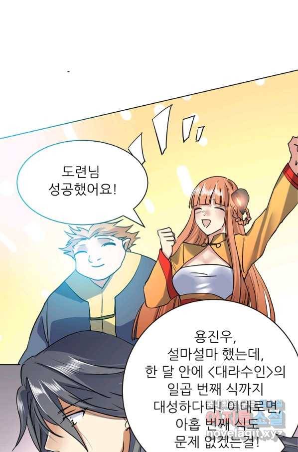 혈맥신공 31화 55