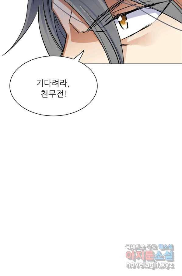 혈맥신공 31화 57