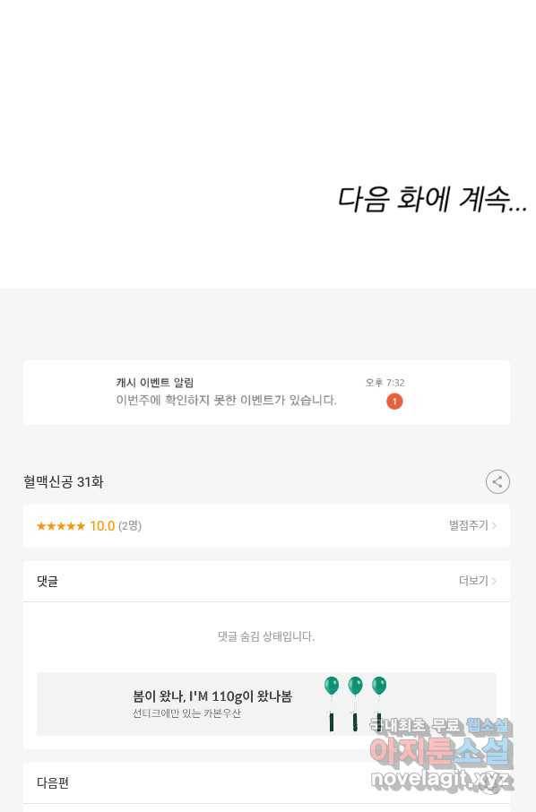 혈맥신공 31화 58