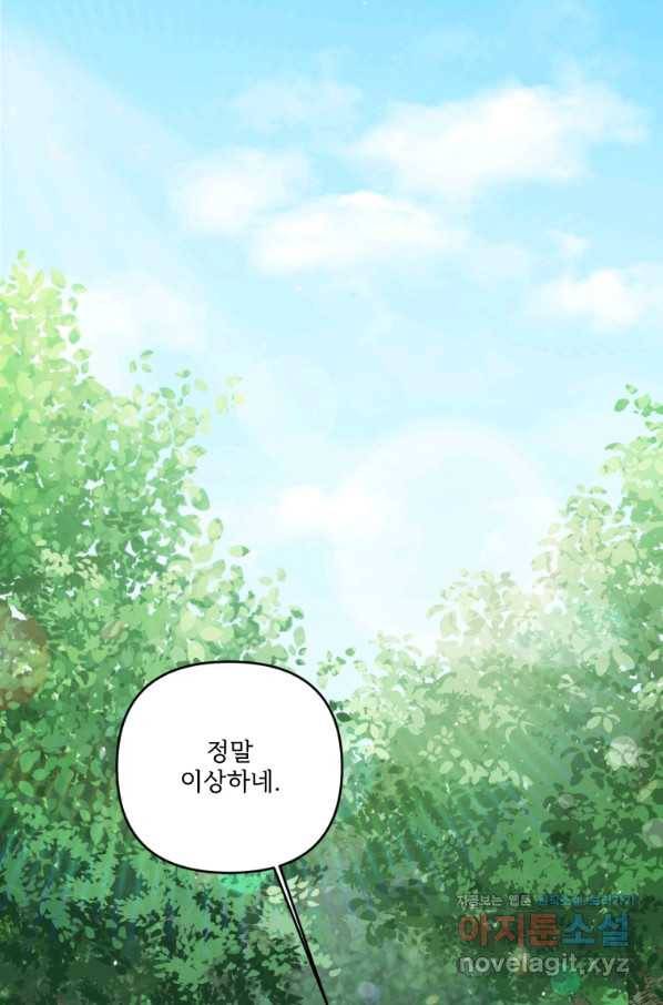 황녀님이 사악하셔 49화 1