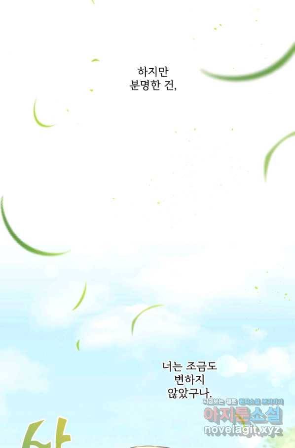 황녀님이 사악하셔 49화 7