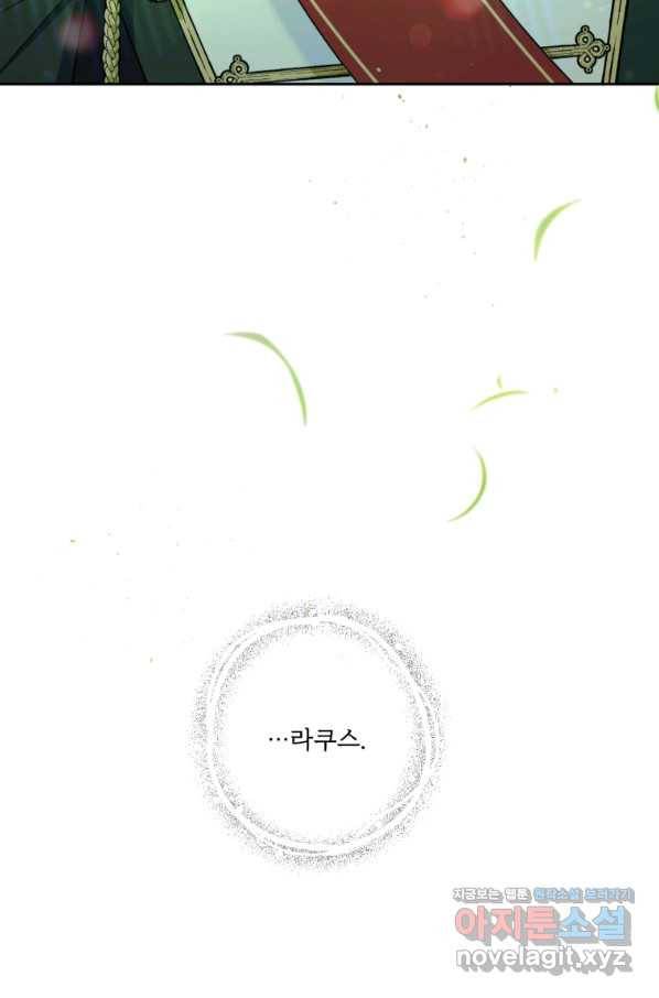 황녀님이 사악하셔 49화 9