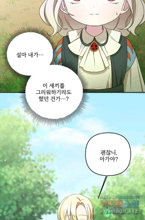 황녀님이 사악하셔 49화 12