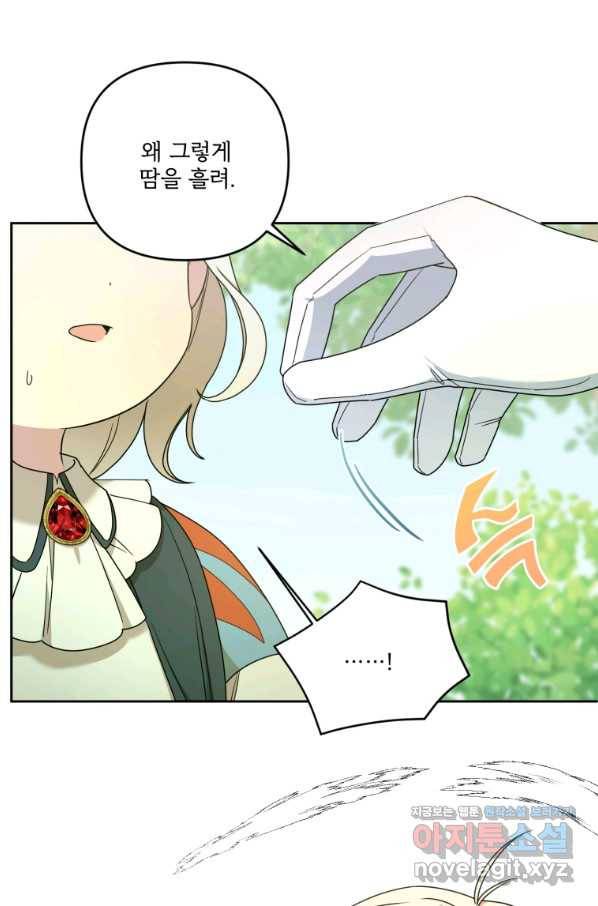 황녀님이 사악하셔 49화 14