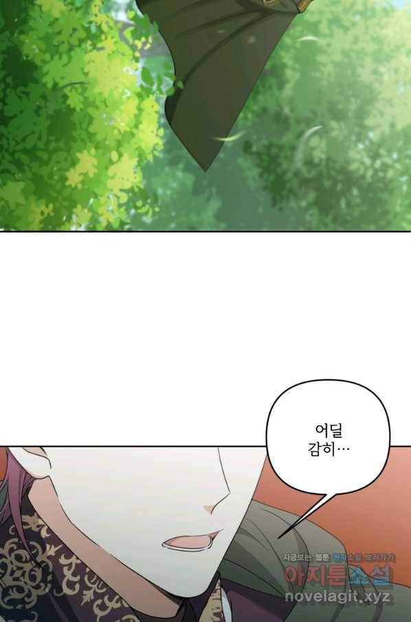 황녀님이 사악하셔 49화 18