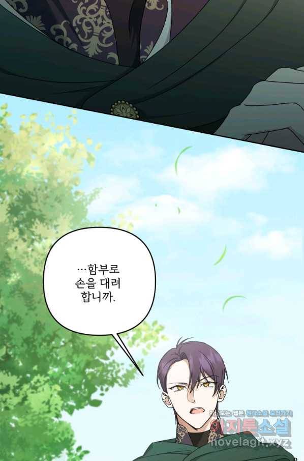 황녀님이 사악하셔 49화 19