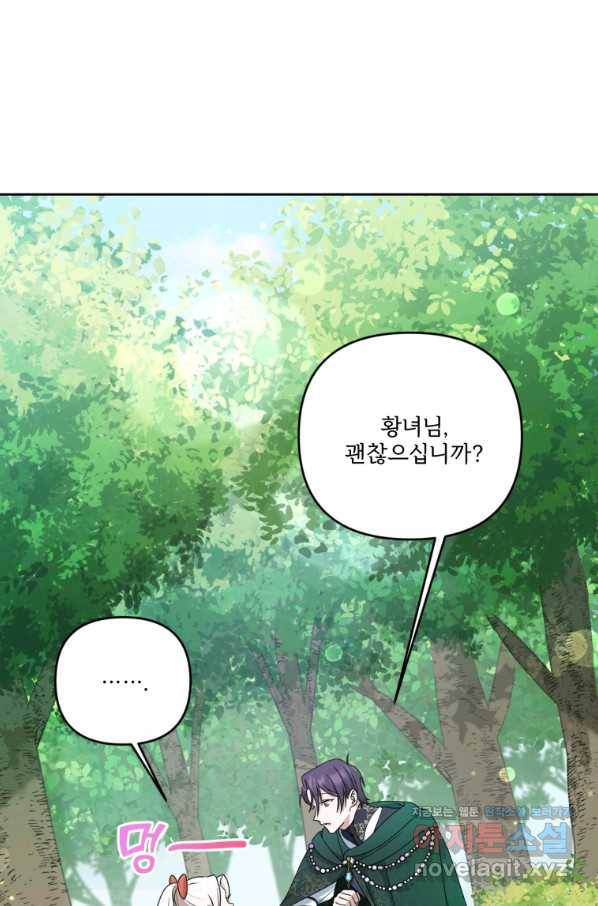 황녀님이 사악하셔 49화 22
