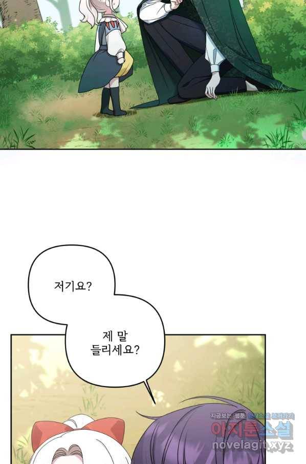 황녀님이 사악하셔 49화 23