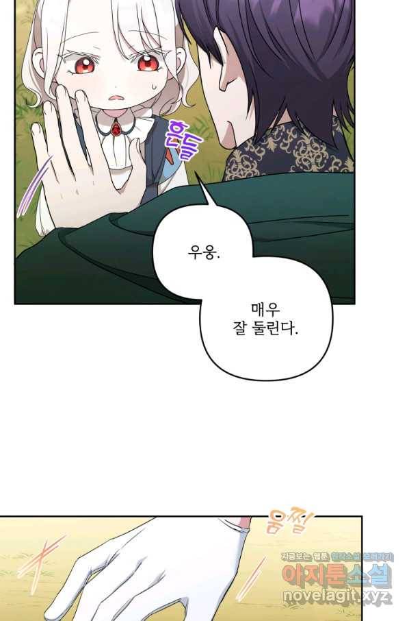 황녀님이 사악하셔 49화 24