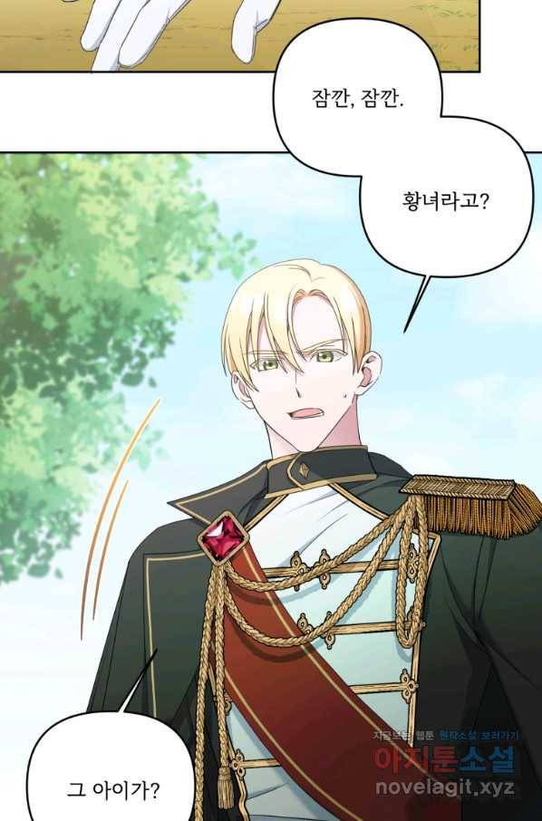 황녀님이 사악하셔 49화 25
