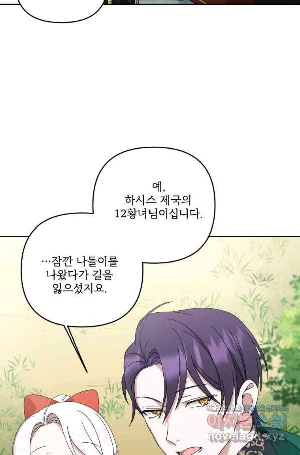 황녀님이 사악하셔 49화 26