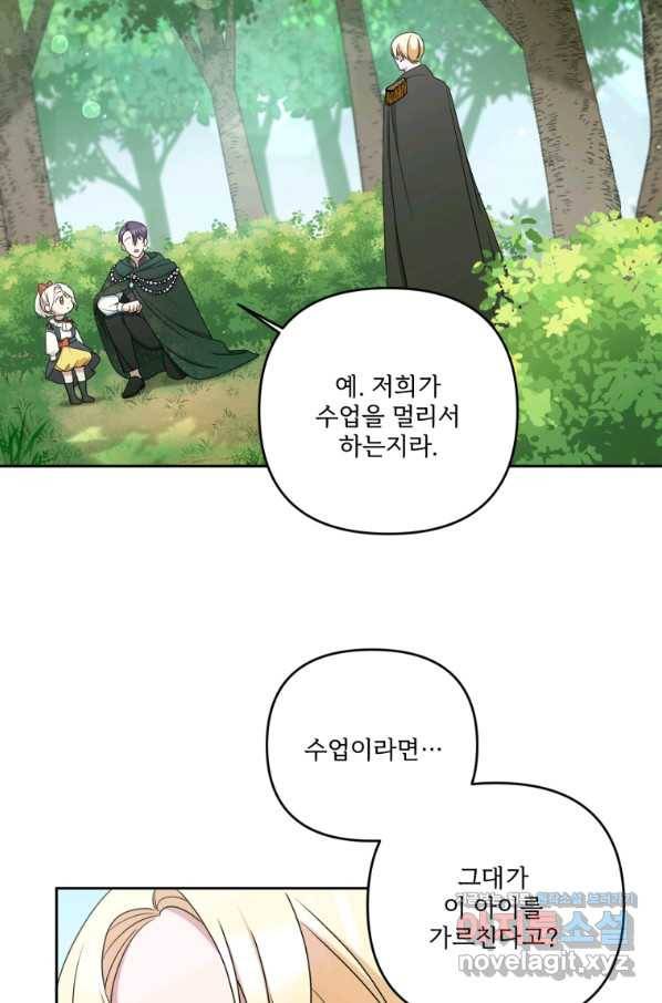 황녀님이 사악하셔 49화 28