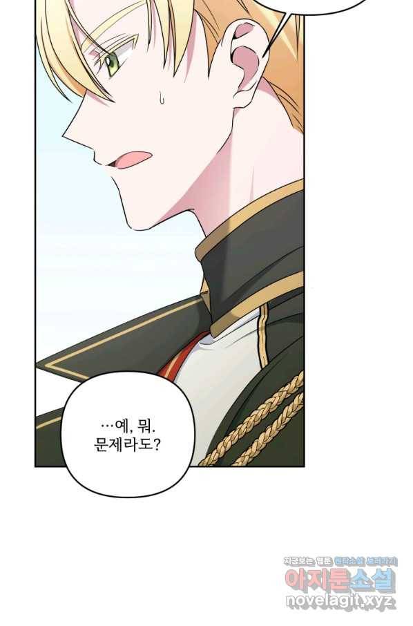 황녀님이 사악하셔 49화 29