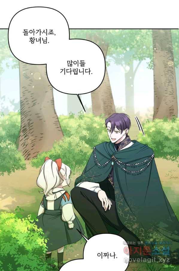 황녀님이 사악하셔 49화 30