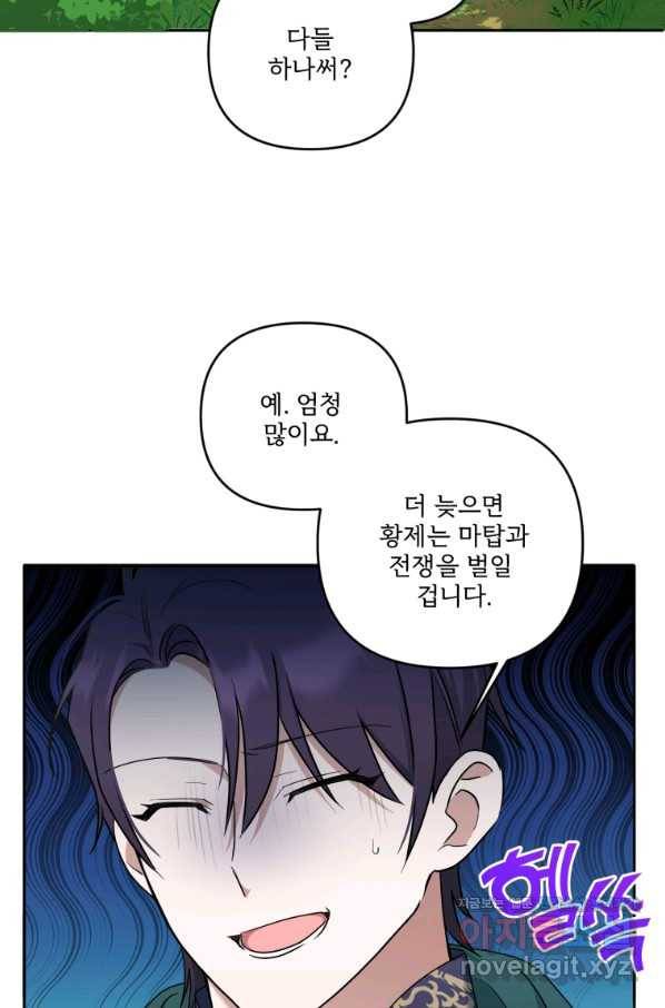 황녀님이 사악하셔 49화 31