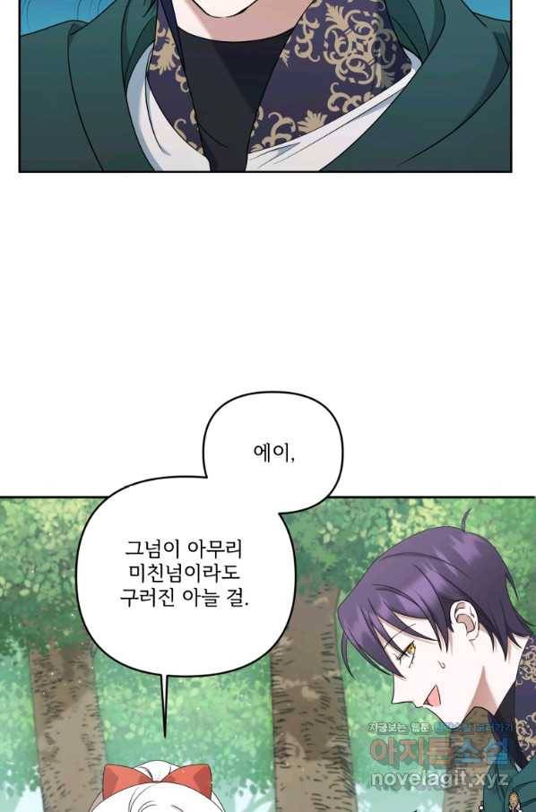 황녀님이 사악하셔 49화 32
