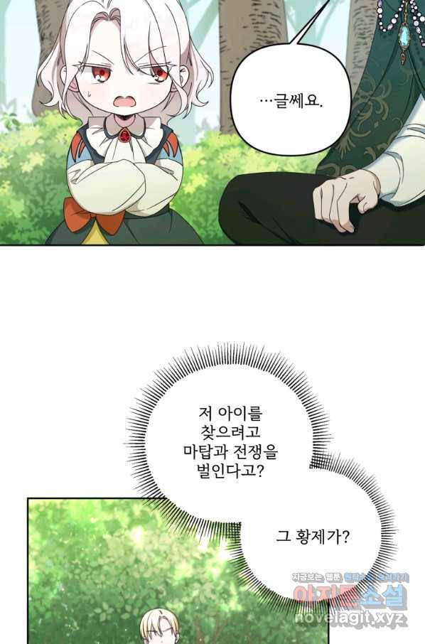 황녀님이 사악하셔 49화 33