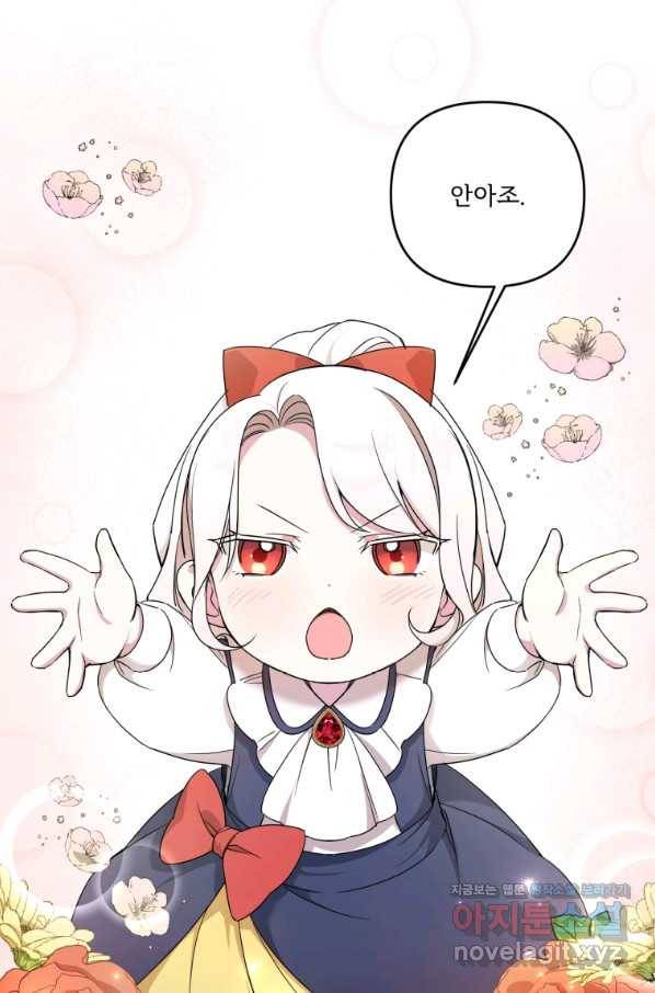 황녀님이 사악하셔 49화 36