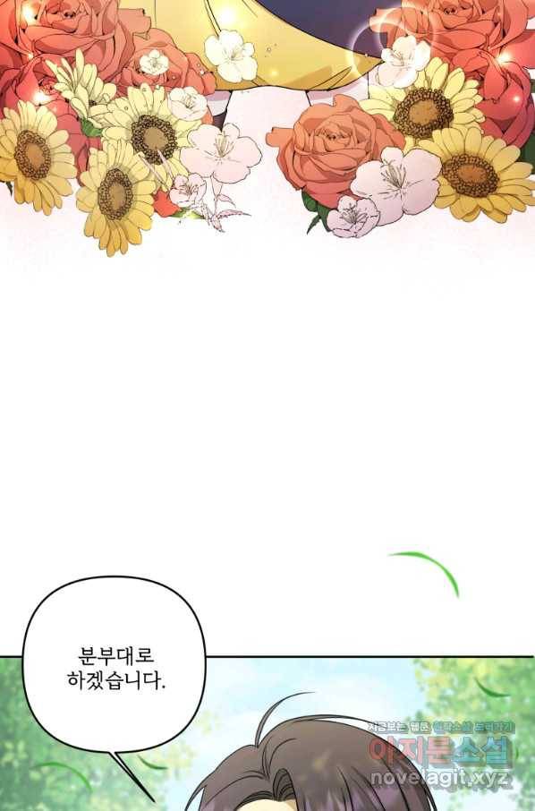 황녀님이 사악하셔 49화 37