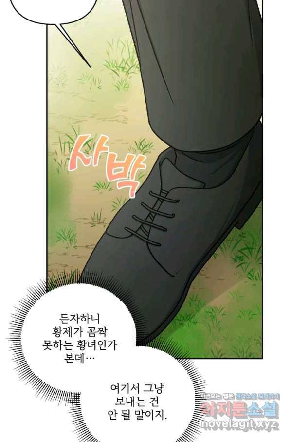 황녀님이 사악하셔 49화 39