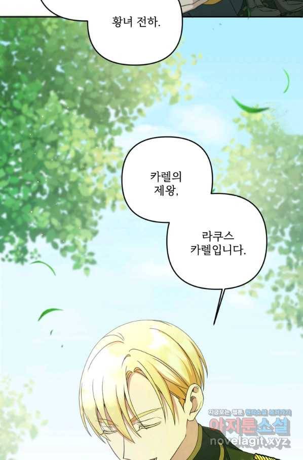 황녀님이 사악하셔 49화 41
