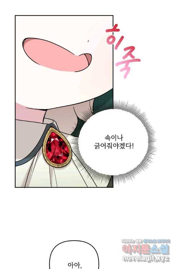 황녀님이 사악하셔 49화 44