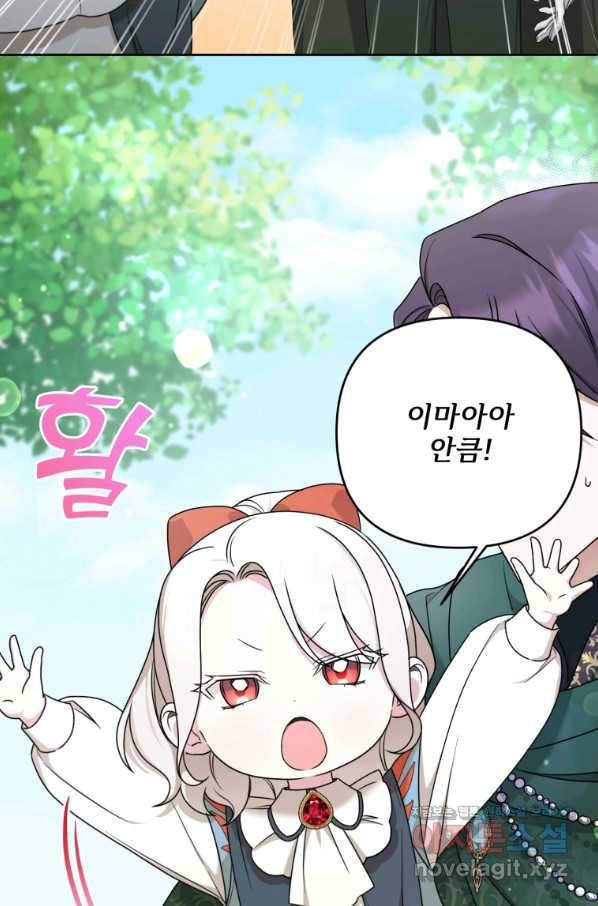 황녀님이 사악하셔 49화 47