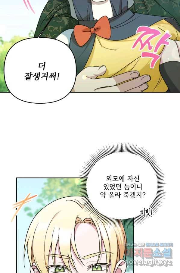 황녀님이 사악하셔 49화 48