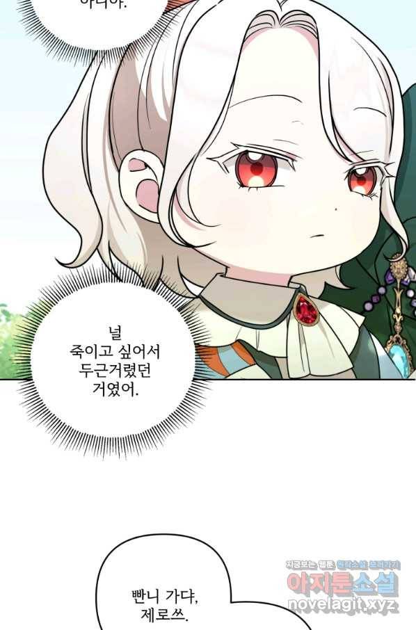 황녀님이 사악하셔 49화 50