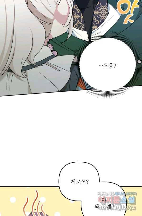 황녀님이 사악하셔 49화 53