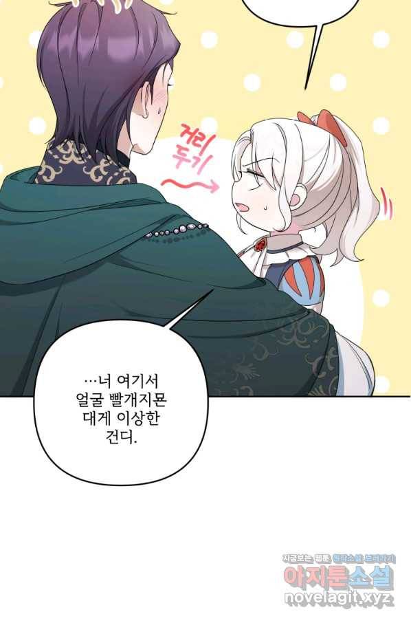 황녀님이 사악하셔 49화 54