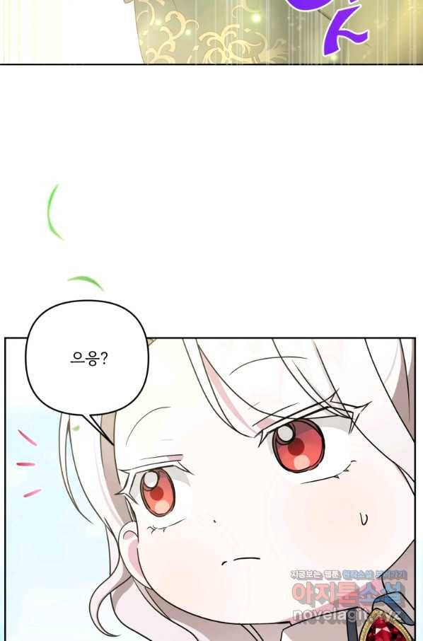황녀님이 사악하셔 49화 59