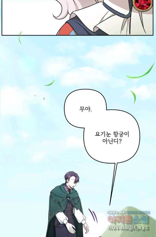 황녀님이 사악하셔 49화 60