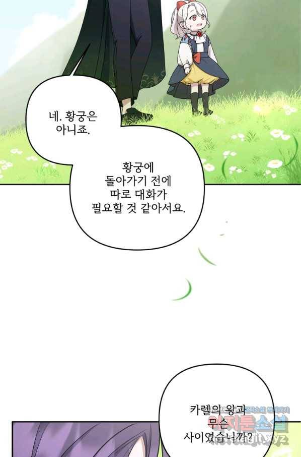 황녀님이 사악하셔 49화 61
