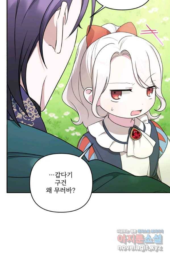 황녀님이 사악하셔 49화 62