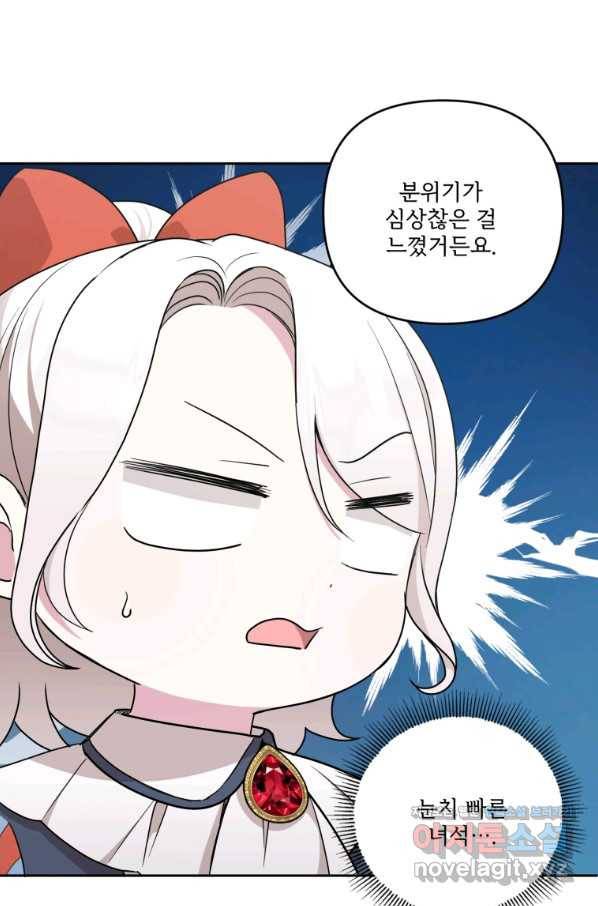 황녀님이 사악하셔 49화 63
