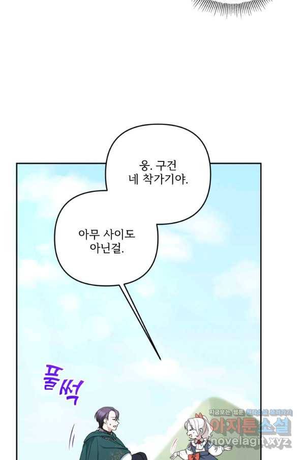 황녀님이 사악하셔 49화 64