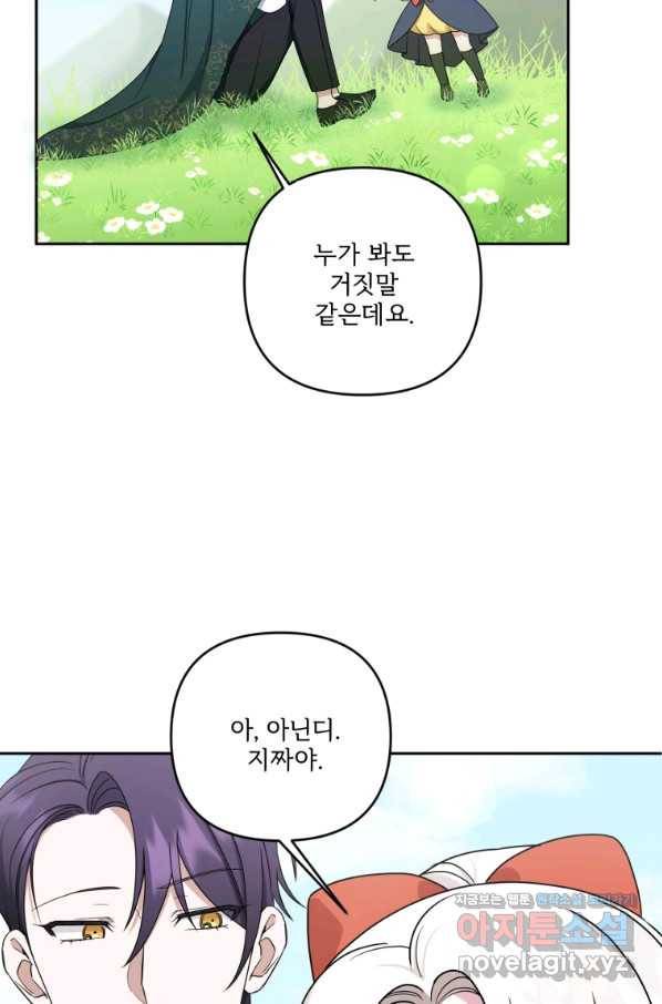 황녀님이 사악하셔 49화 65