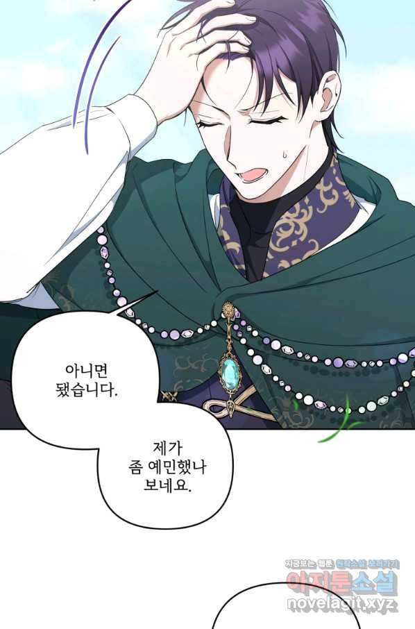 황녀님이 사악하셔 49화 67