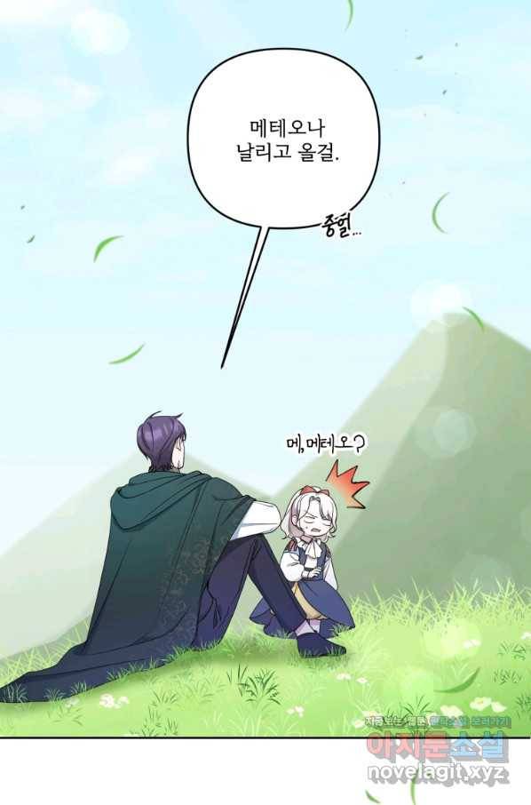 황녀님이 사악하셔 49화 69