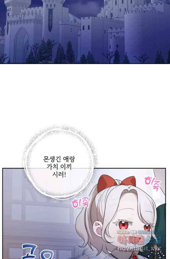 황녀님이 사악하셔 49화 71