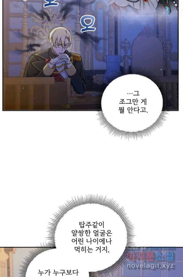 황녀님이 사악하셔 49화 72