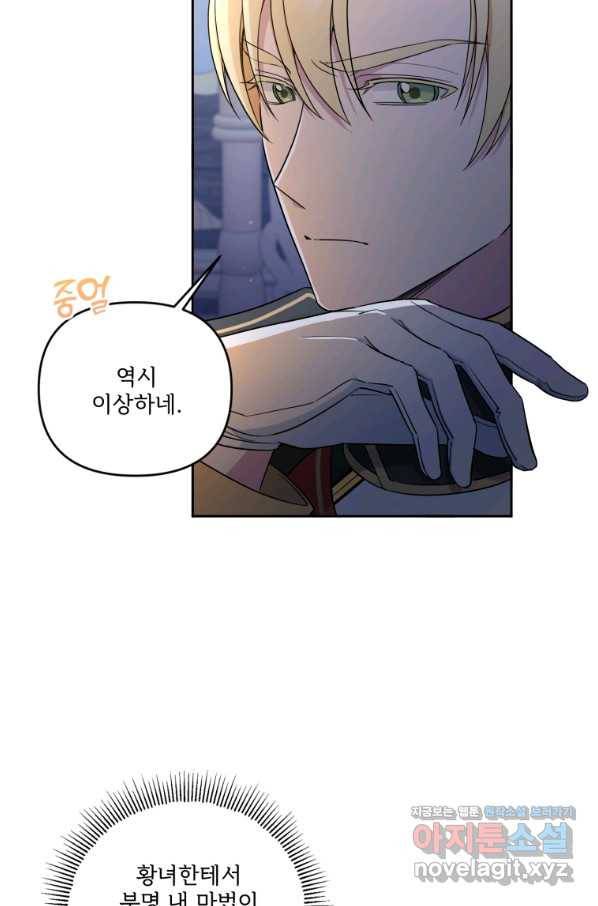 황녀님이 사악하셔 49화 75