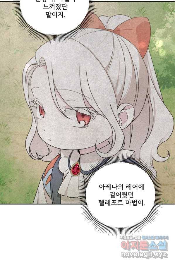 황녀님이 사악하셔 49화 76