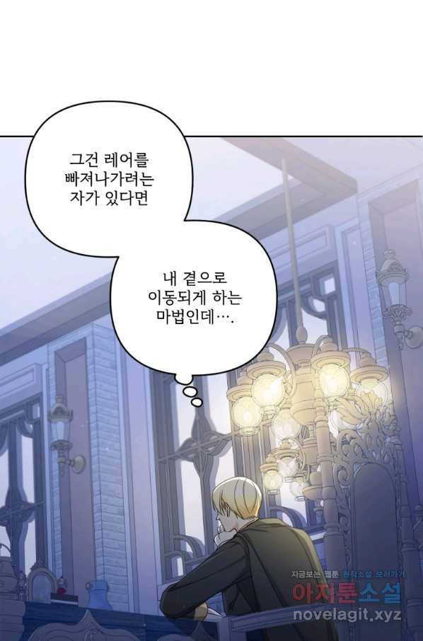 황녀님이 사악하셔 49화 77
